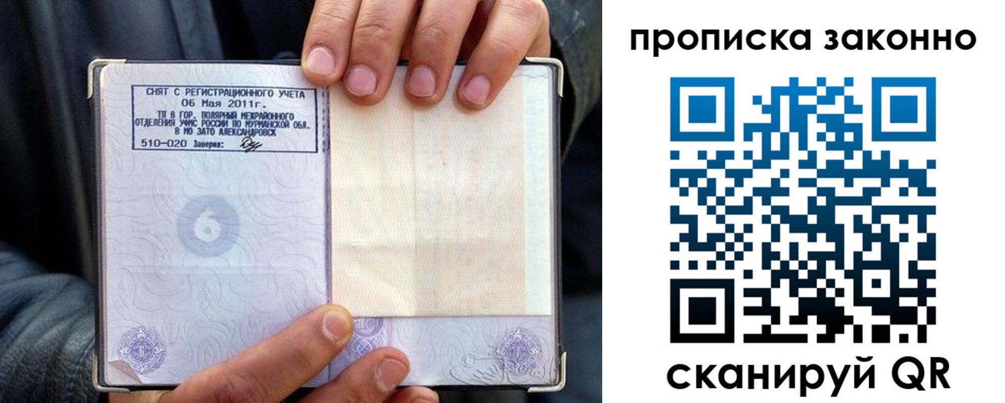прописка для школы в Иркутске