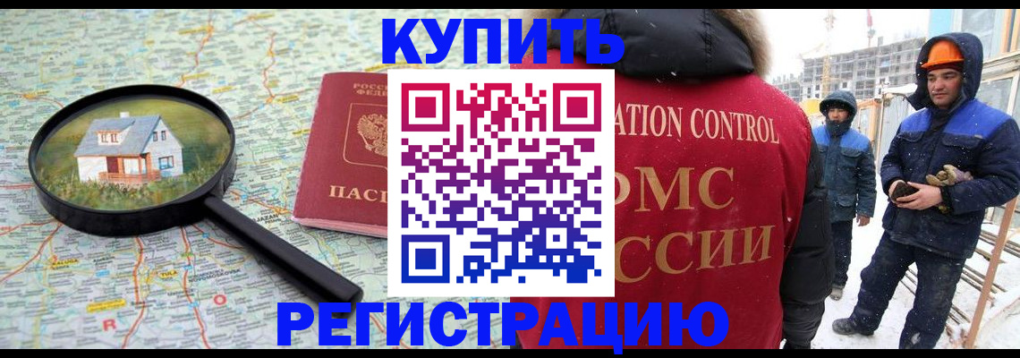временная регистрация в квартире в Иркутске
