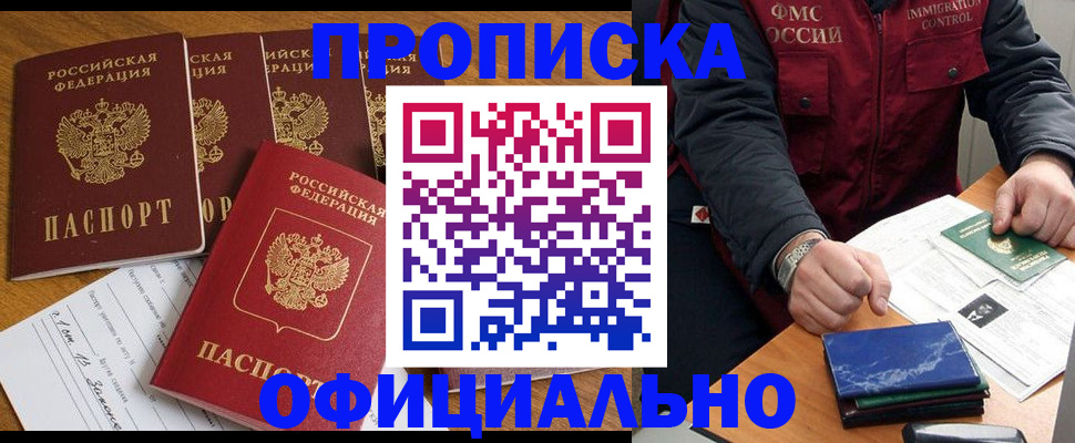 где прописаться в Иркутске