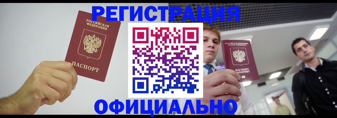 временная регистрация купить в Иркутске