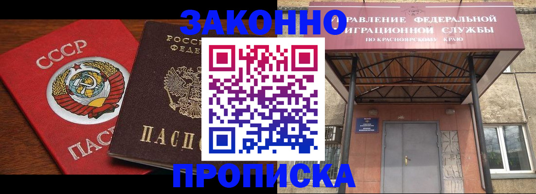 временная регистрация законно в Иркутске